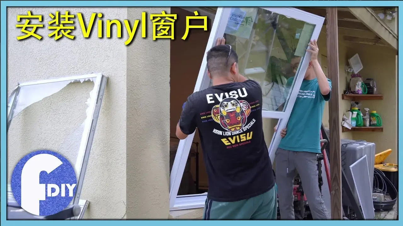 如何安装升级vinyl windows 70 Series 窗户【房子翻新维护分享】