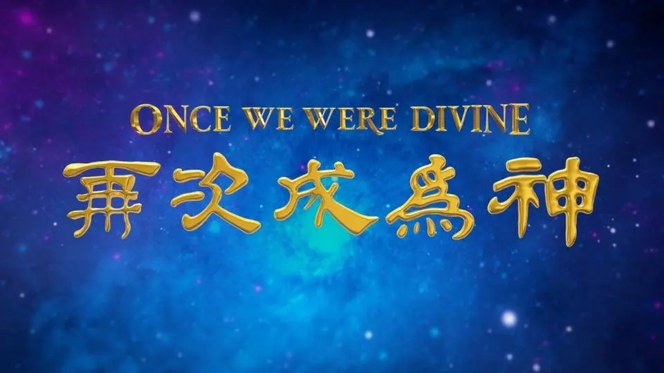 Once We Were Divine (Official Trailer)