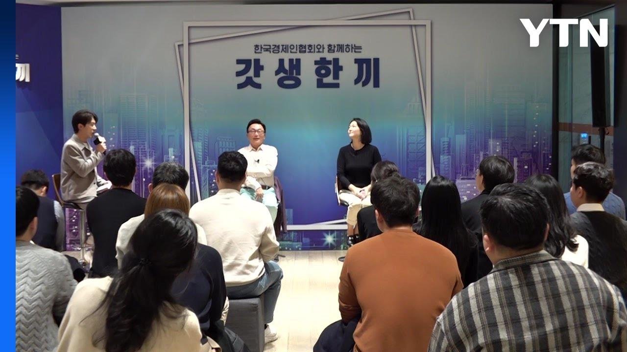 [기업] 미래에셋 박현주·네이버 최수연, 청년 20인과 '갓생한끼' / YTN