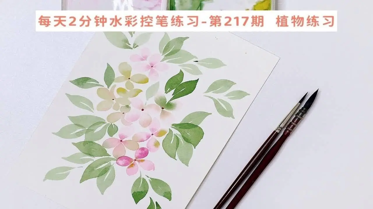 每天2分钟 一起来练水彩控笔 第217期  绣球控笔练习