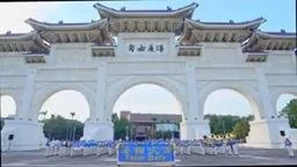 2023年【自由廣場排字後之洪法演出】法輪大法好