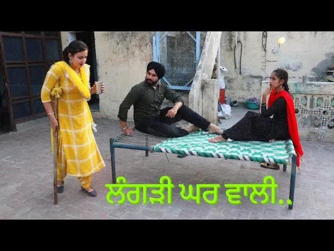 Lagdi Gher wali  ||  Punjabi short video ||
