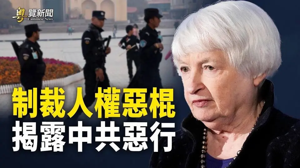 《世界人權宣言》75週年 兩名中共官員被制裁;澳洲欲削減移民 留學生首當其衝 主播：芬妮【希望之聲粵語頻道-粵覽新聞】
