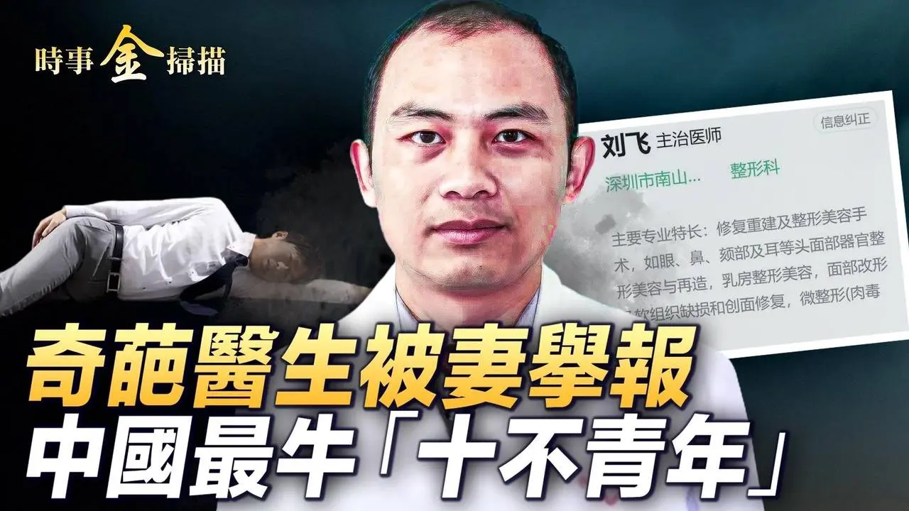 奇葩医生被妻实名擧报火遍全网；“中金公司”十大年度预测居然全反;中国首个省级政府正式撤停幼儿园，背景惊人；中国最牛“十不青年”｜ #时事金扫描 #金然