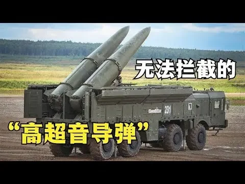 世界上任何防空系統都無法攔截的導彈，俄羅斯6馬赫高超音速武器