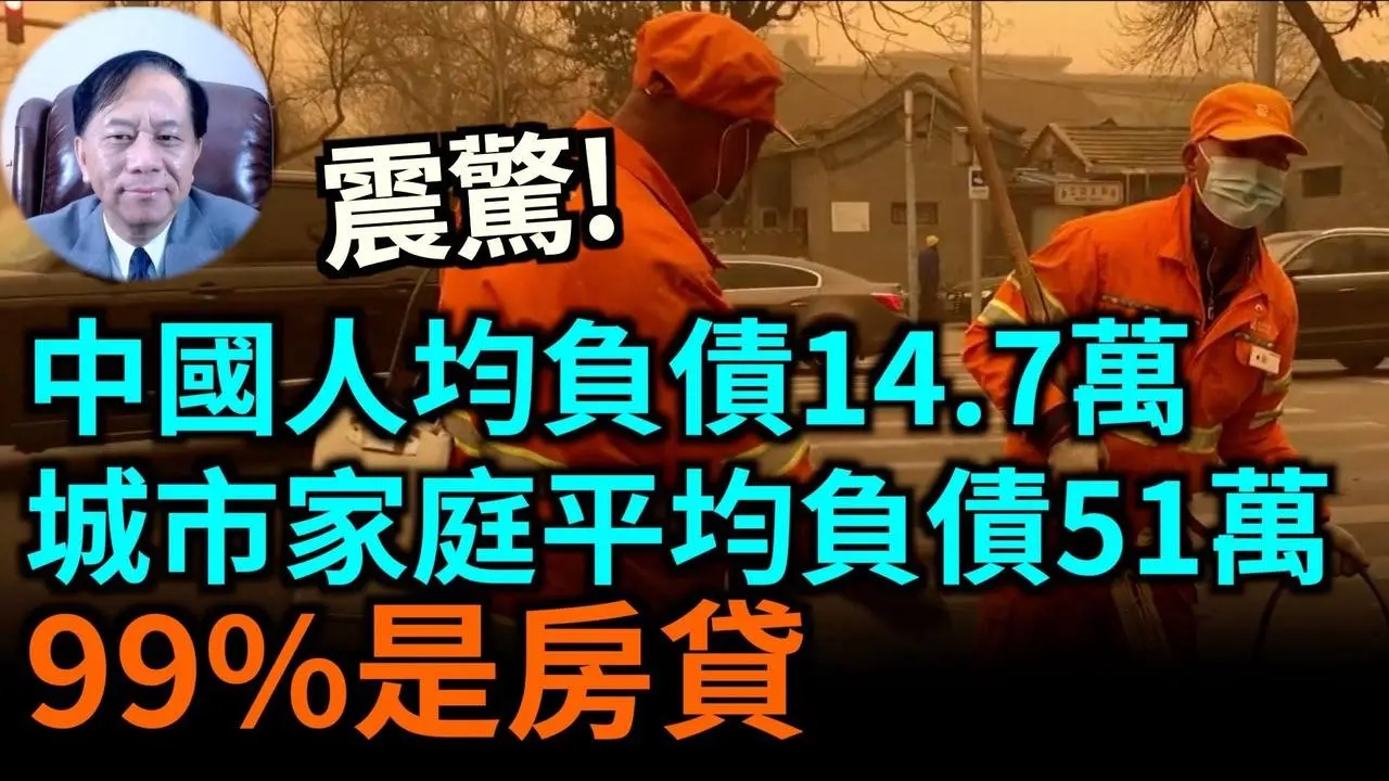 【謝田時間】1.房貸是中國人三大債務（教育、醫療）之一，98%家庭是貸款買房，陷入中国房地產黑洞漩渦；2. 中共通過大量印鈔，房地產、股市瘋狂捲錢，瓜分國有財產，錢快速進入中共權貴貪官腰包