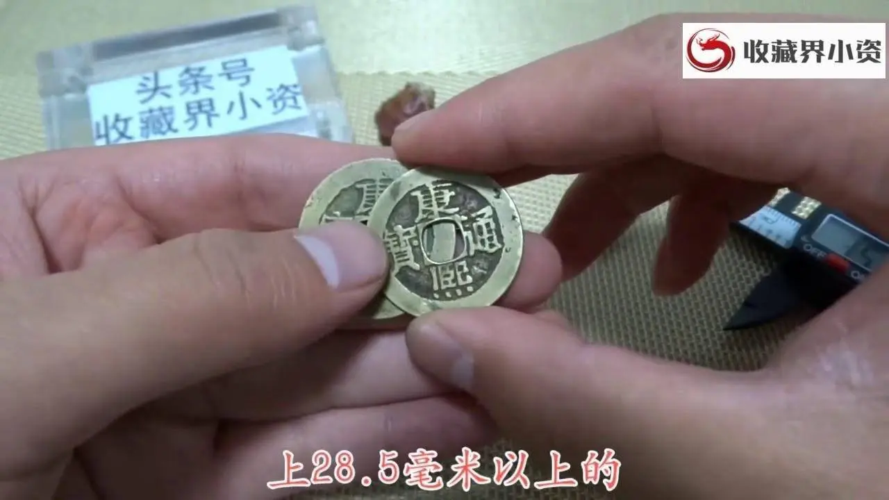 这种康熙初铸特大样少见，其中有一种版更是罕见