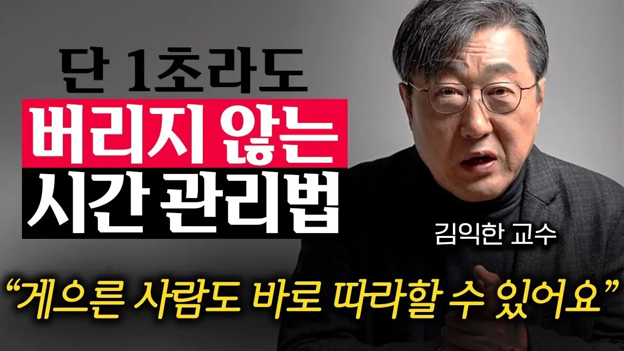 "오히려 뇌가 망가진다." 일찍 일어나도 시간만 버리는 최악의 습관 '3가지' (김익한 교수 2부)