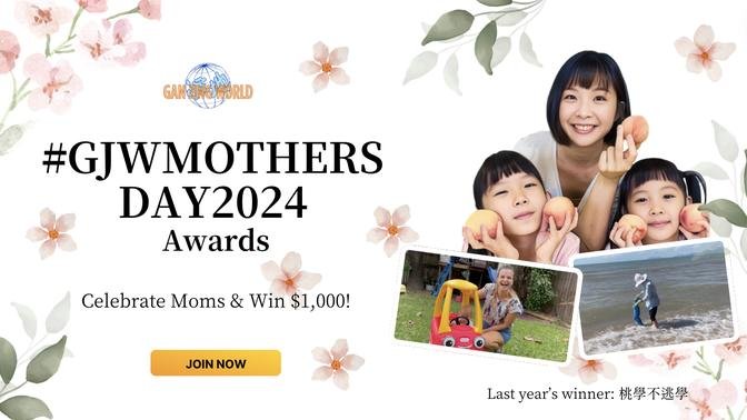Join Gan Jing World's #GJWMothersDay2024 Video Awards, Recording Maternal Love & Win $1,000!