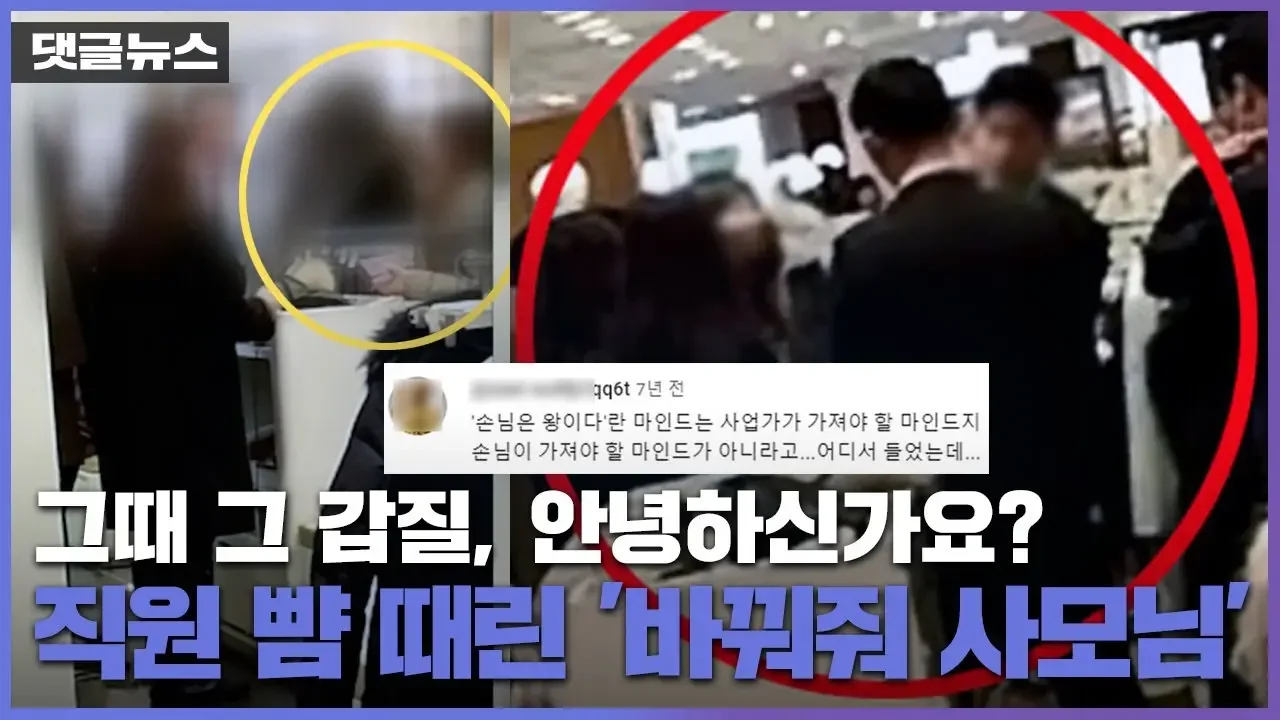 [댓글뉴스] '그래도 바꿔줘!'…백화점 한 복판서 직원 따귀를