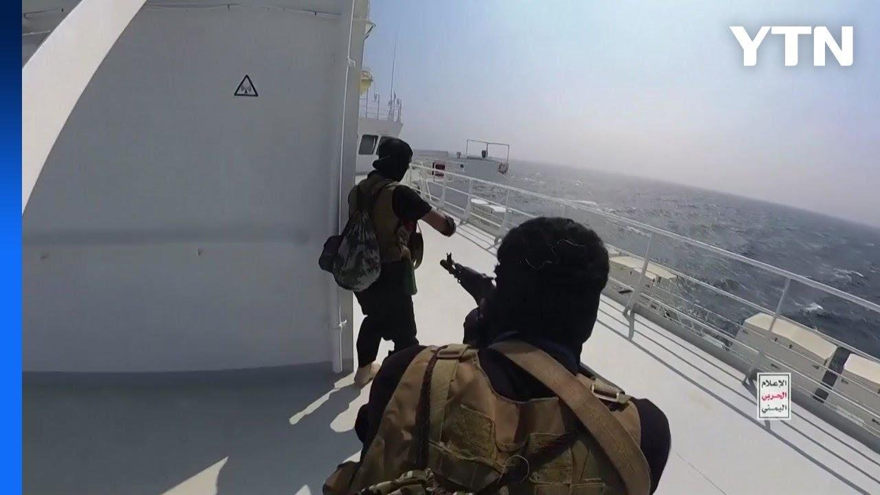 후티 반군 "홍해 거쳐 이스라엘 가는 선박 통행 금지 / YTN