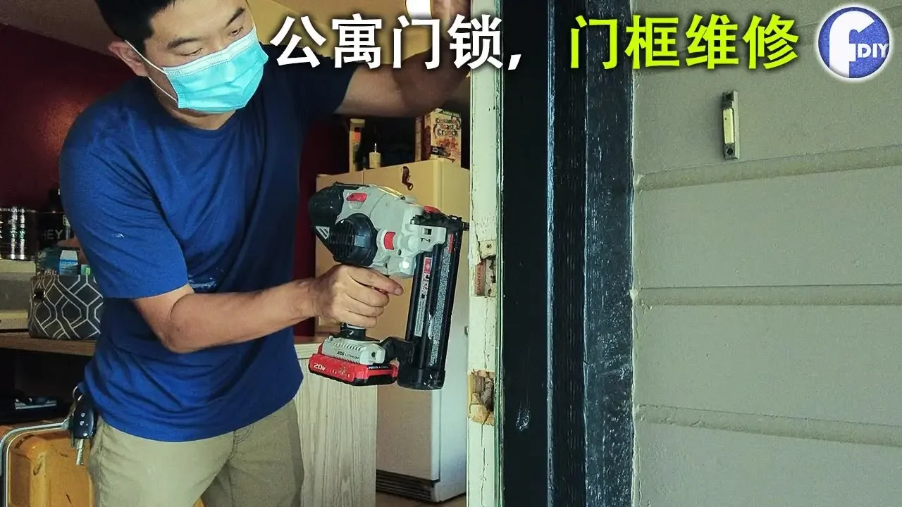 DIY 公寓門框和鎖眼破損維修，復原和原來一樣