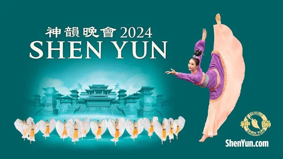 神韵2024演出预告片