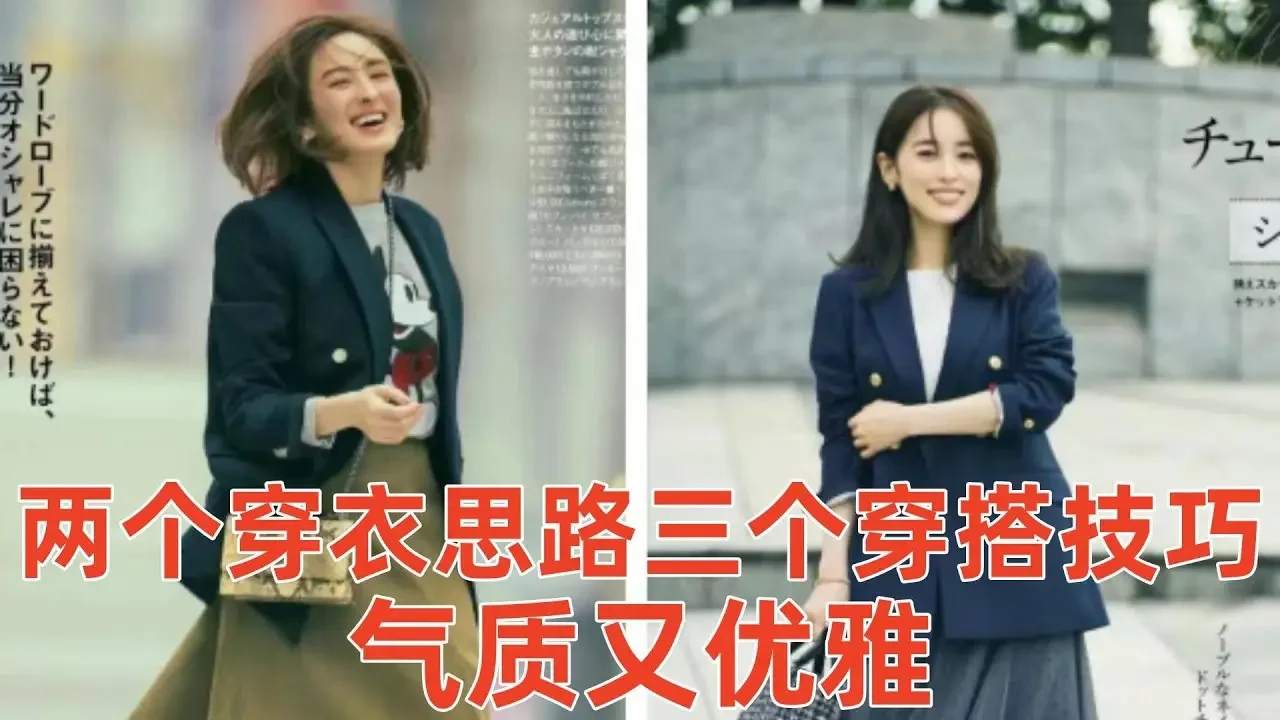【40岁以上女性穿什么衣服好看】2个穿衣思路，3个穿搭技巧，看起来气质又优雅#穿搭教程#穿搭分享#時尚穿搭#健康常識#女性健康#養生保健#健康#健康飲食