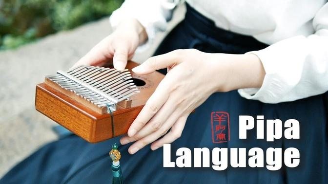 Pipa Language, Relaxing music for sleeping, Peaceful Chinese music (Kalimba Cover)