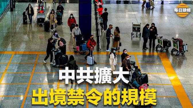 由於美中緊張局勢加劇，在中國任何時候都有數以萬計的人被禁出境【每日頭條】