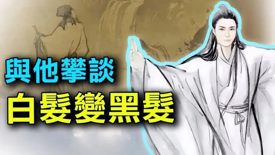 一出場就讓人死於非命的高人 他的長項是常葆青春 歷史故事 | 文史大觀園