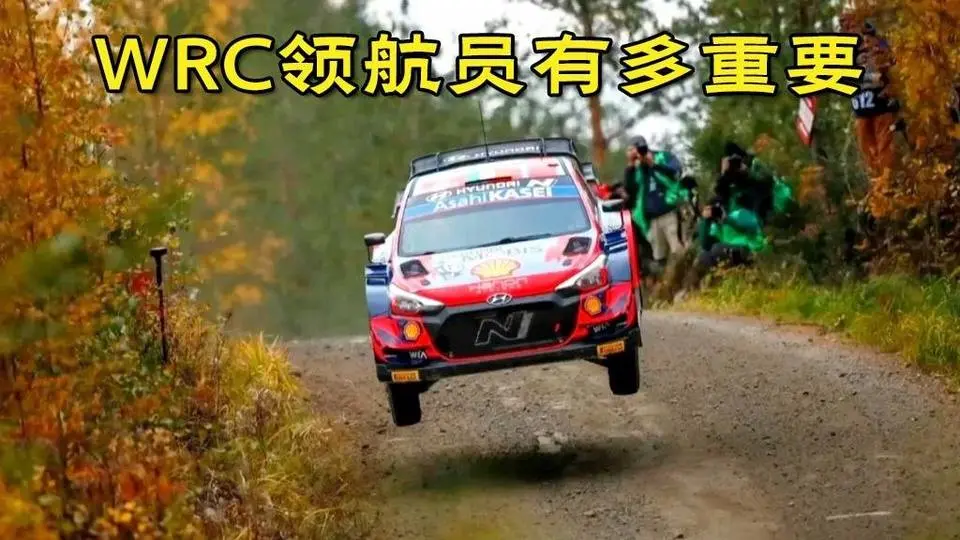 WRC领航员有多重要？车手加速、刹车、飘移都与领航员密不可分