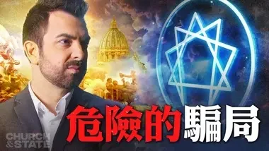 让九型人格离开我们的教会｜教会与国家 Church & State