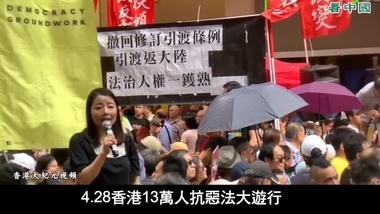 4.28香港13萬人抗惡法大遊行