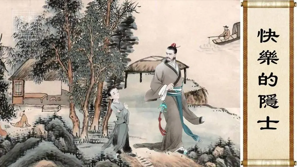 【故事薈萃|民間故事】快樂的隱士|#淨地書院 #傳統文化 #兒童 #教育 #民間故事 #快樂的隱士