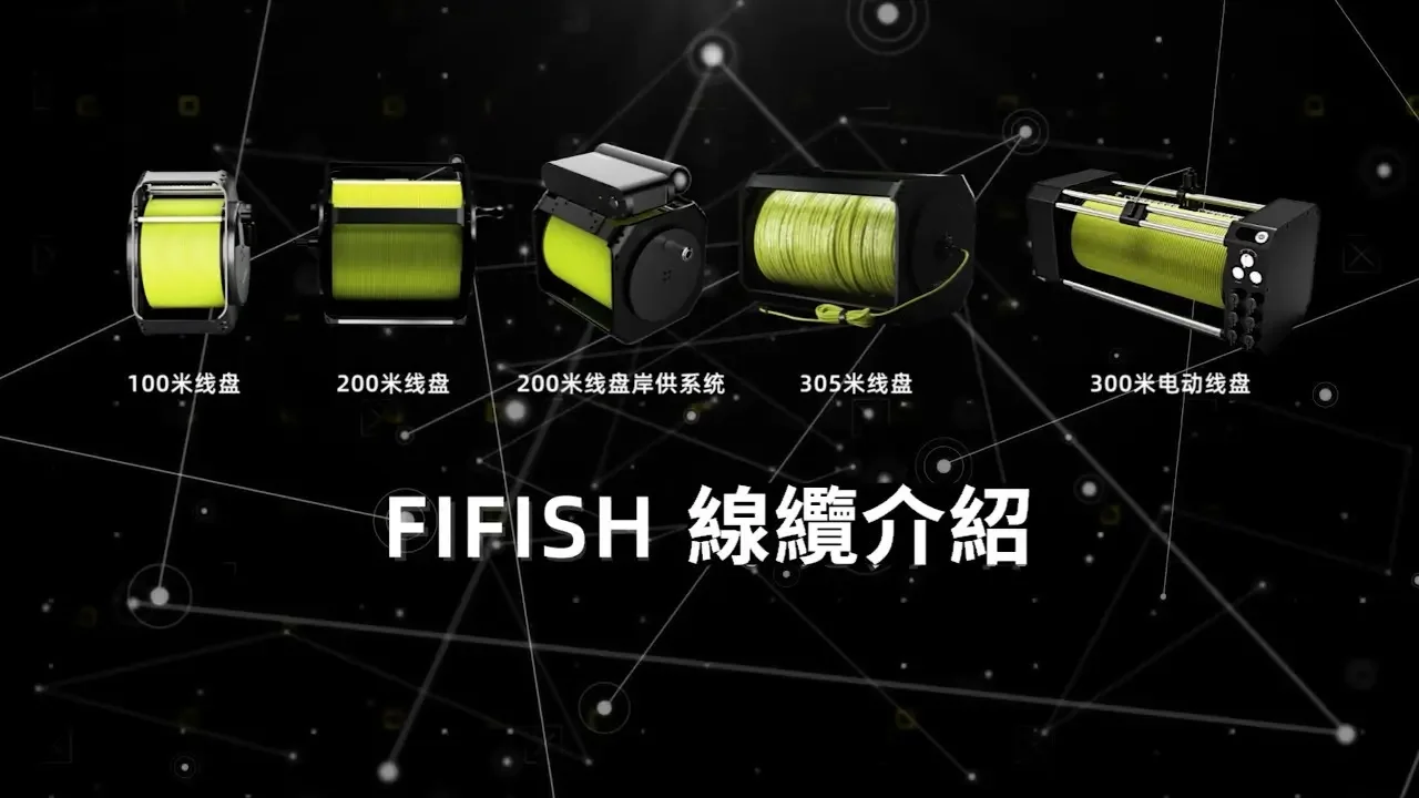 Qysea鰭源FIFISH水下機器人 線纜介紹