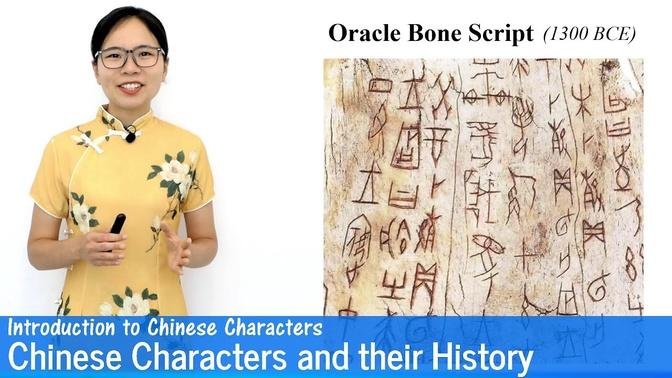 Introduction to Chinese Characters and their History