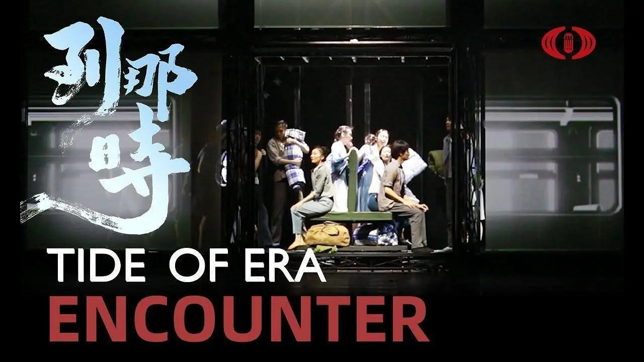 Encounter – 'Tide of Era' Highlight | 舞剧《到那时》高光片段--《相遇》