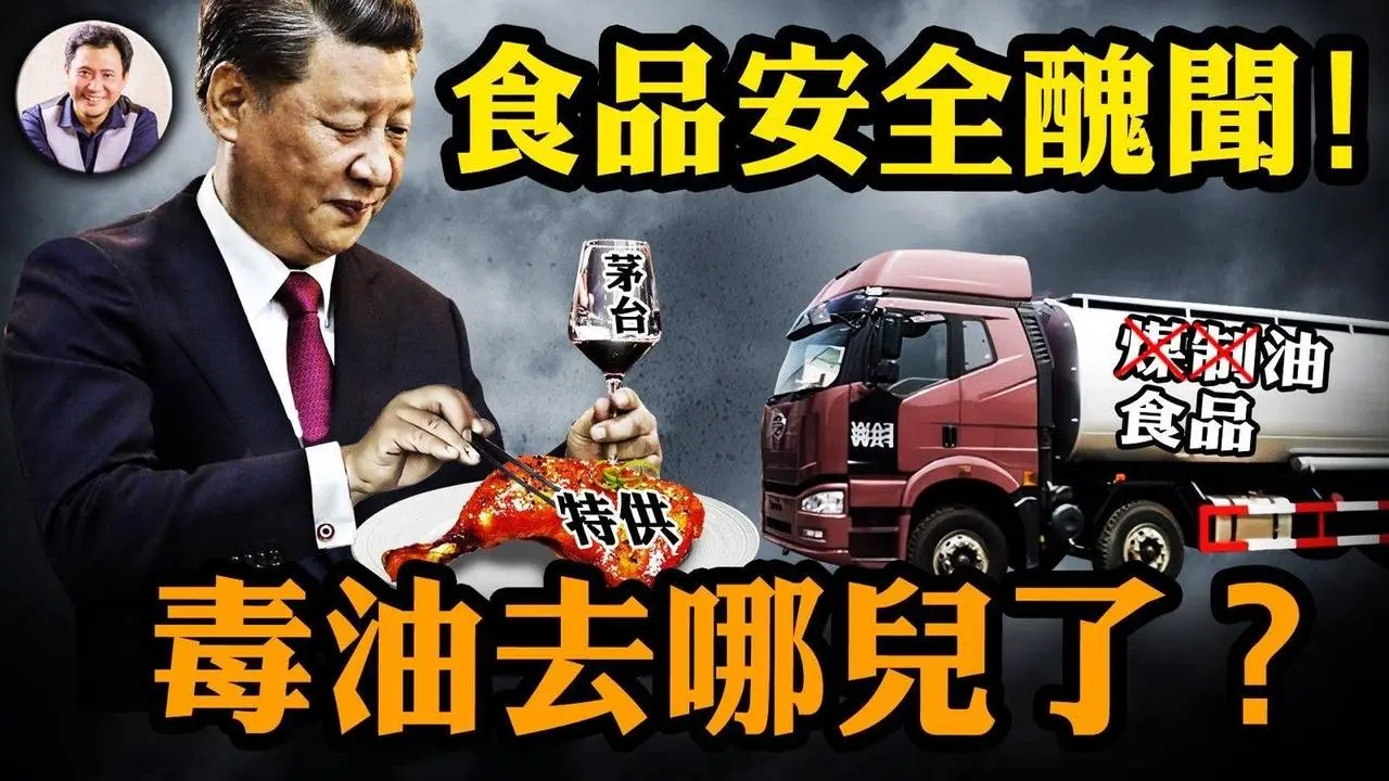 中糧儲油爆“毒油”，裝了廢水工業油的罐車裝食品油，老乾媽等名牌中招！洞庭湖決堤，三大內幕一一列舉，這支部隊去哪了？【江峰漫談20240708第896期】#洞庭湖決堤
