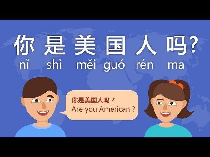 How to Answer “Are you American_” in Chinese - Day 7 nǐ shì měi guó rén ...