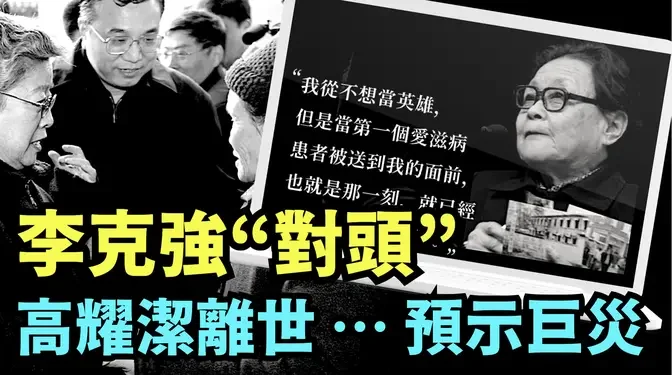 「裹小脚儿的 揭露真相的 永不放弃与中共对抗的象征：没有了！」《今日点击》（12/11/23）