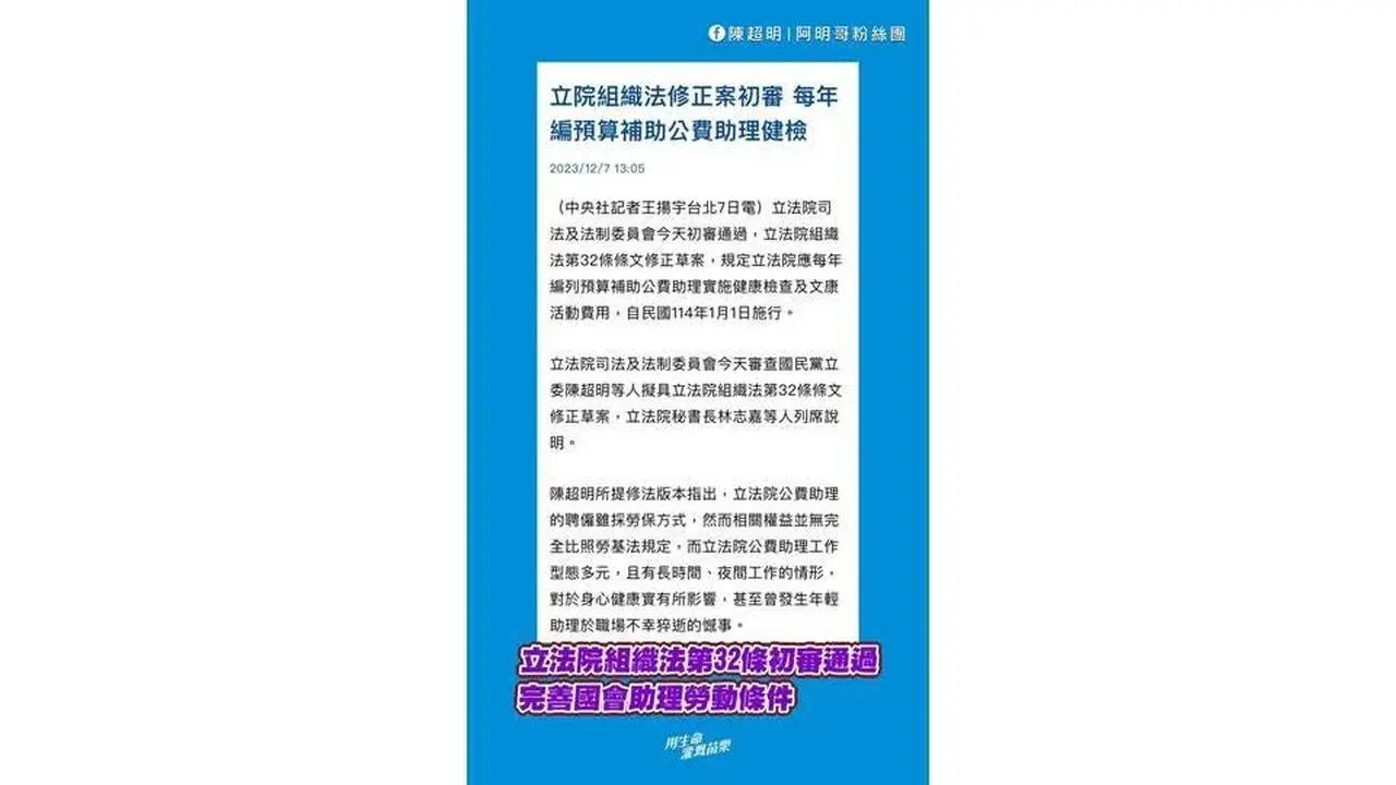 國會助理的勞動權益終於可以一步一步到位 #苗栗產業