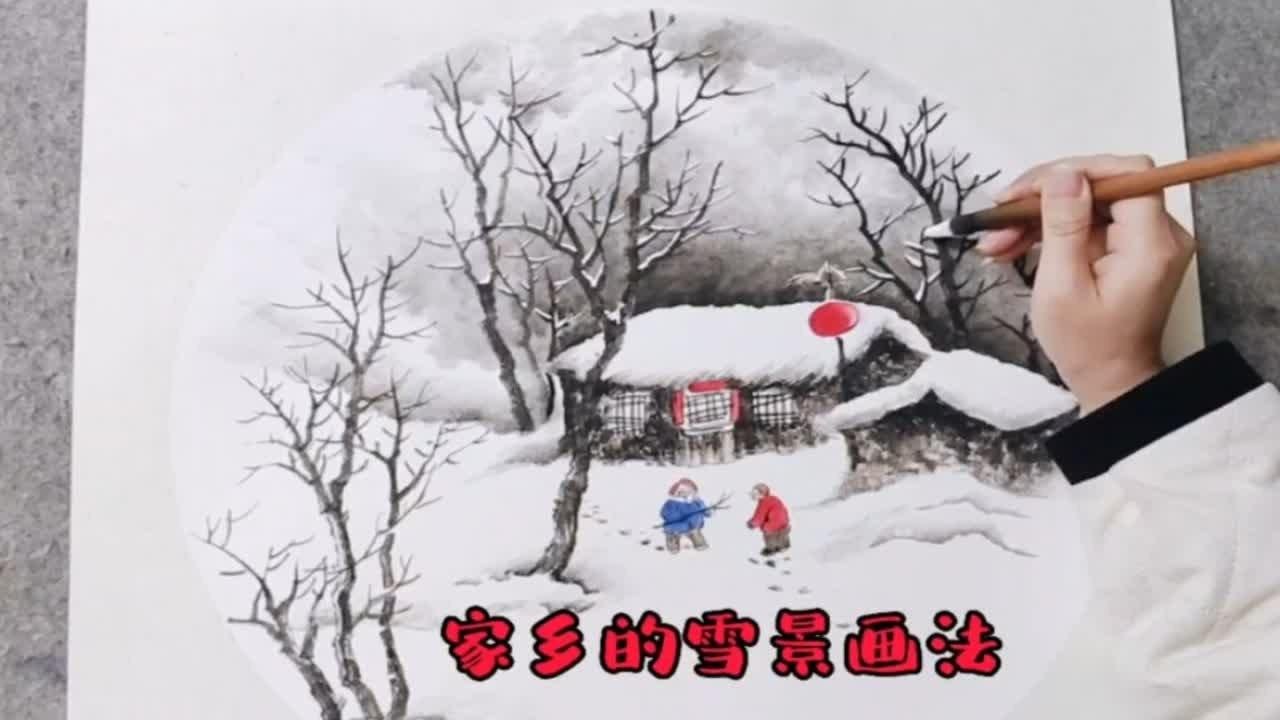 家乡的雪景画法，80 90后回忆童年，你的家乡是这样子的吗？