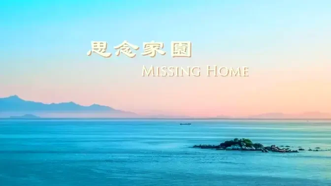 Original piano music: Missing Home