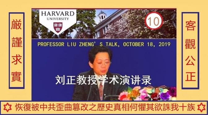 劉正教授學術演講録第10講究竟是誰殺了劉志丹