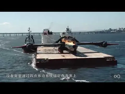 世界最大的浮动式潮汐能发电设备，产生电力可够2000户家庭用一年