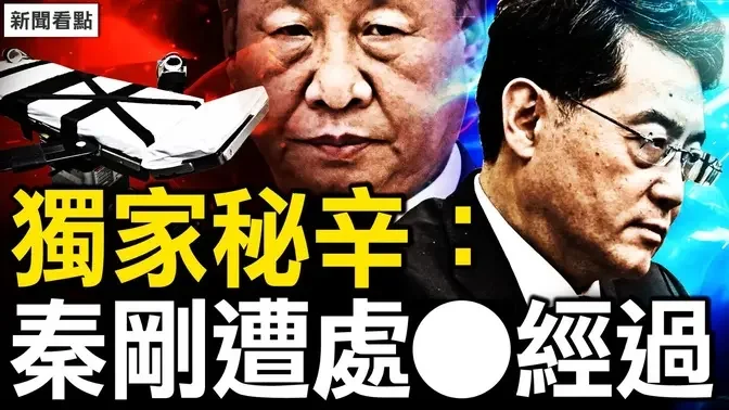 台海开战美派兵吗？川拜辩论2大看点；三中会期确定，习找到经济对策？官宣处理两任防长，坐实一件大事；处死秦刚全经过，习身边人披真相；法医的那些事，北京375事件【新闻看点 李沐阳6.27】