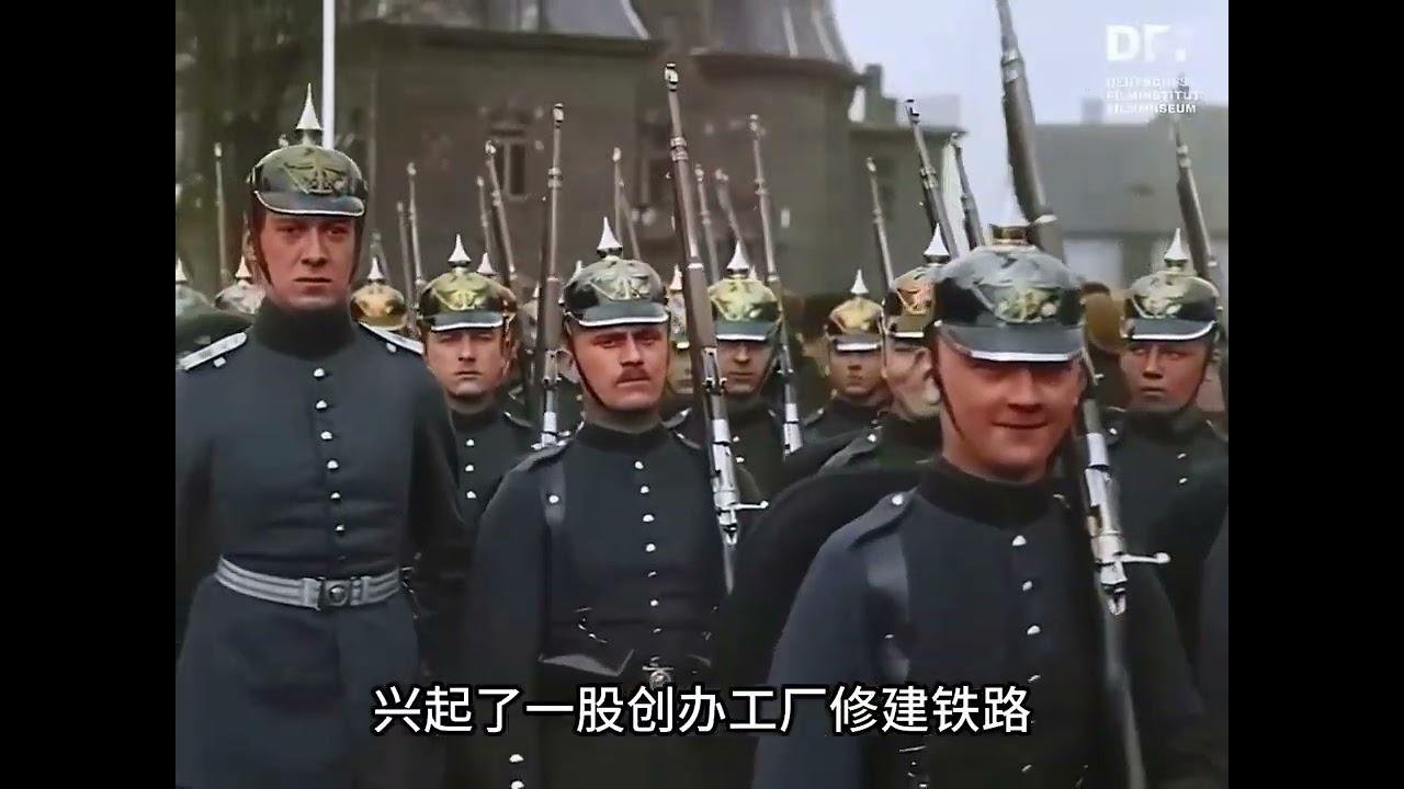 德国：1914年、普鲁士军队罕见视频影像。