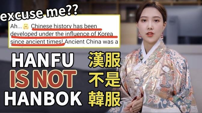 HANFU is not HANBOK: Please Respect the History!丨Shiyin 十音