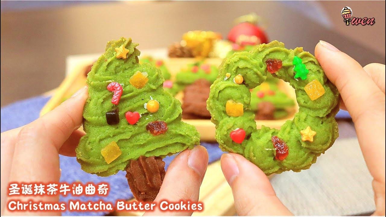 聖誕抹茶牛油曲奇食譜Christmas Matcha Butter Cookies Recipe|容易擠花，外酥內化 Easy to pipe, flaky outside melt inside