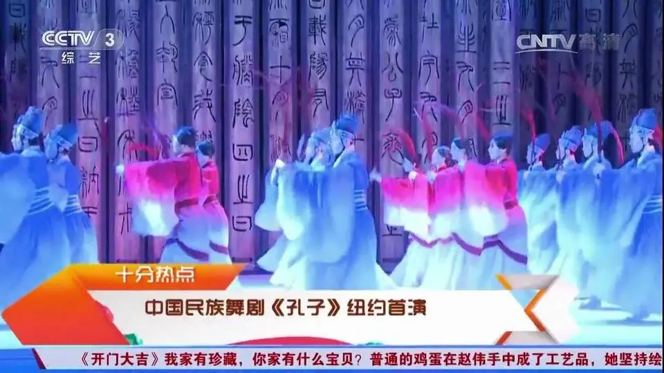 Dance Drama “Confucius” Tours in US | 舞剧《孔子》应邀美国巡演
