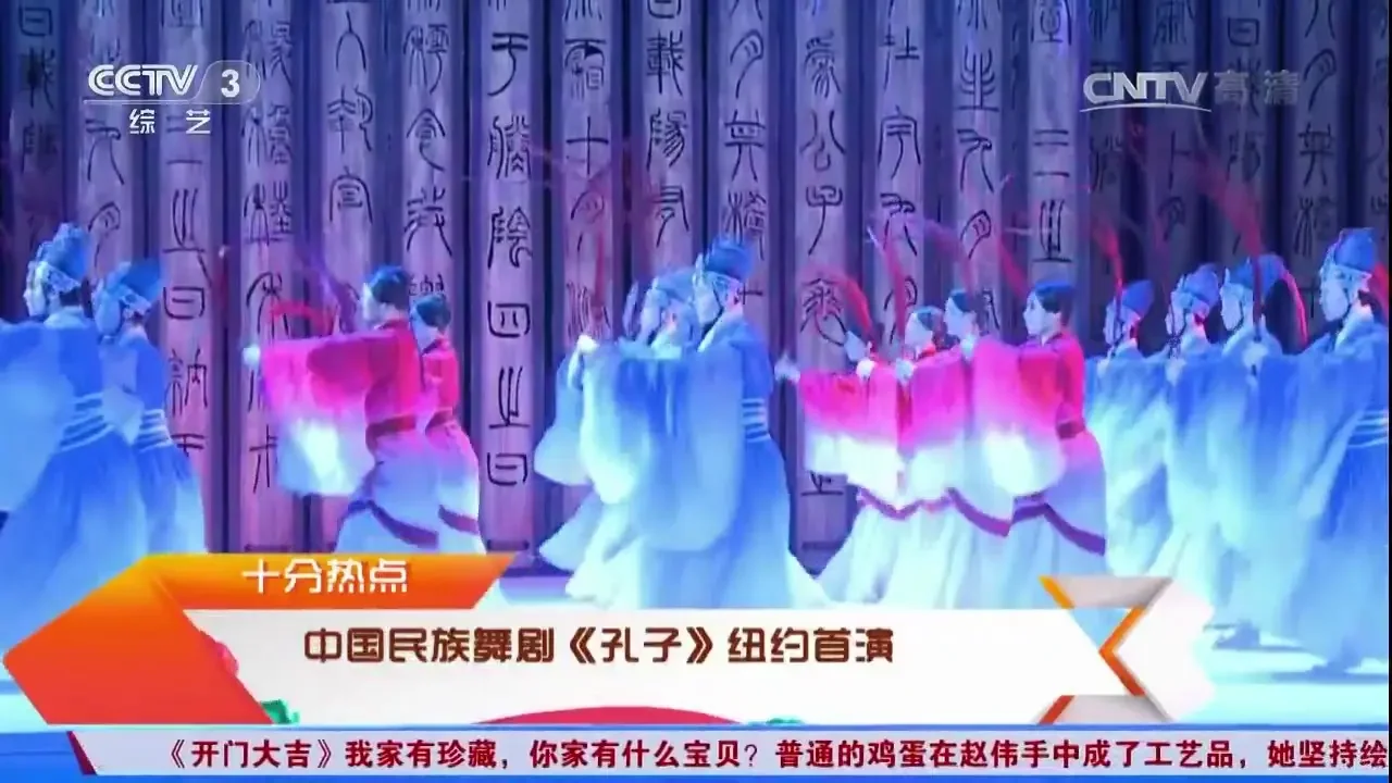 Dance Drama “Confucius” Tours in US | 舞剧《孔子》应邀美国巡演