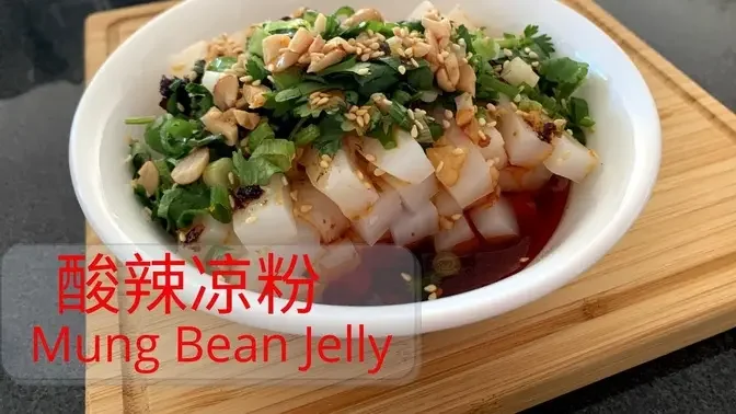 Mung Bean Jelly! Chinese popular street food 酸辣凉粉 川北凉粉 按比例轻松做 清爽开胃酸辣爽滑