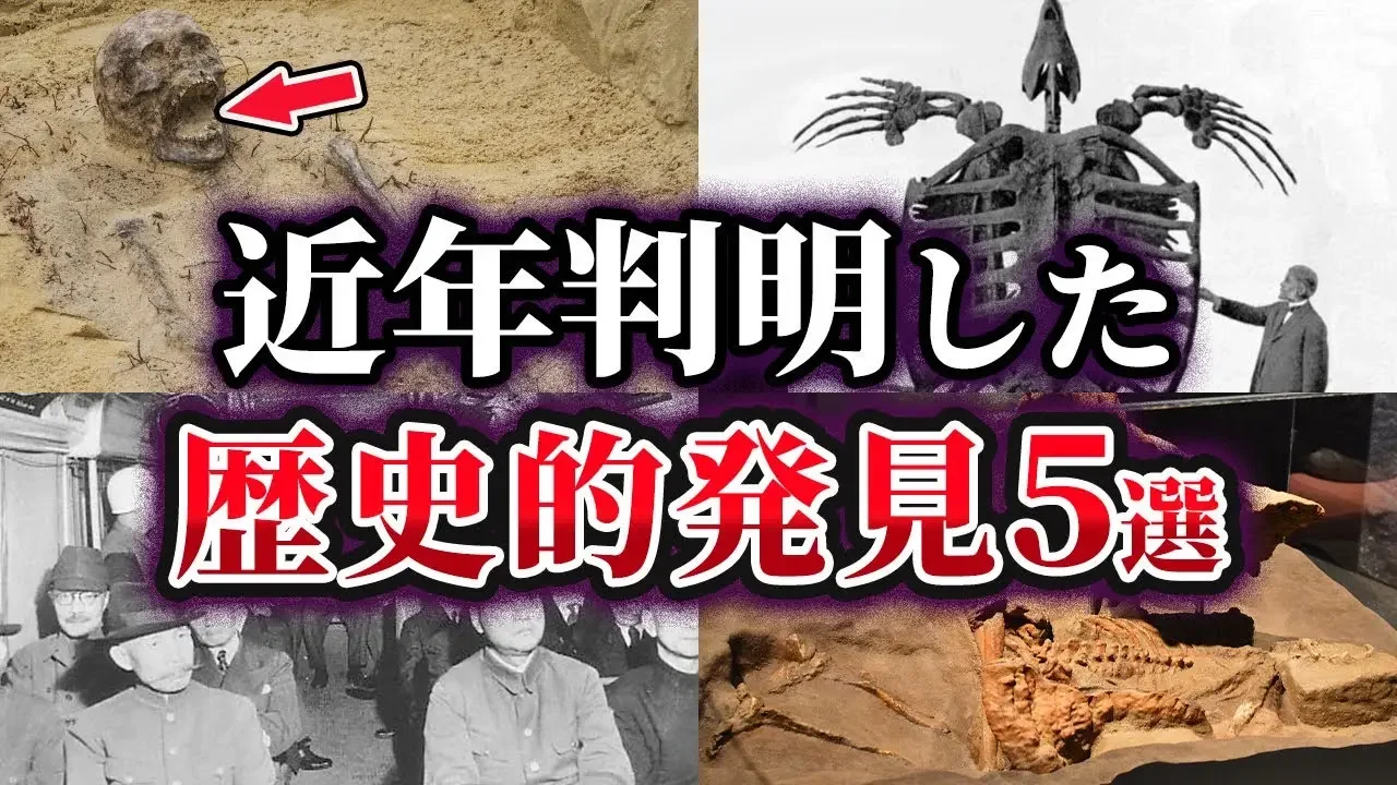 【ゆっくり解説】世界を震撼させた⁉近年判明した歴史的発見5選
