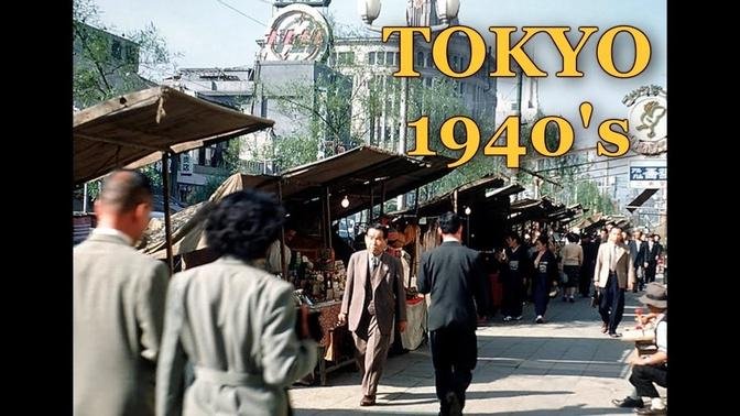1940s Tokyo Japan in Color / 東京都