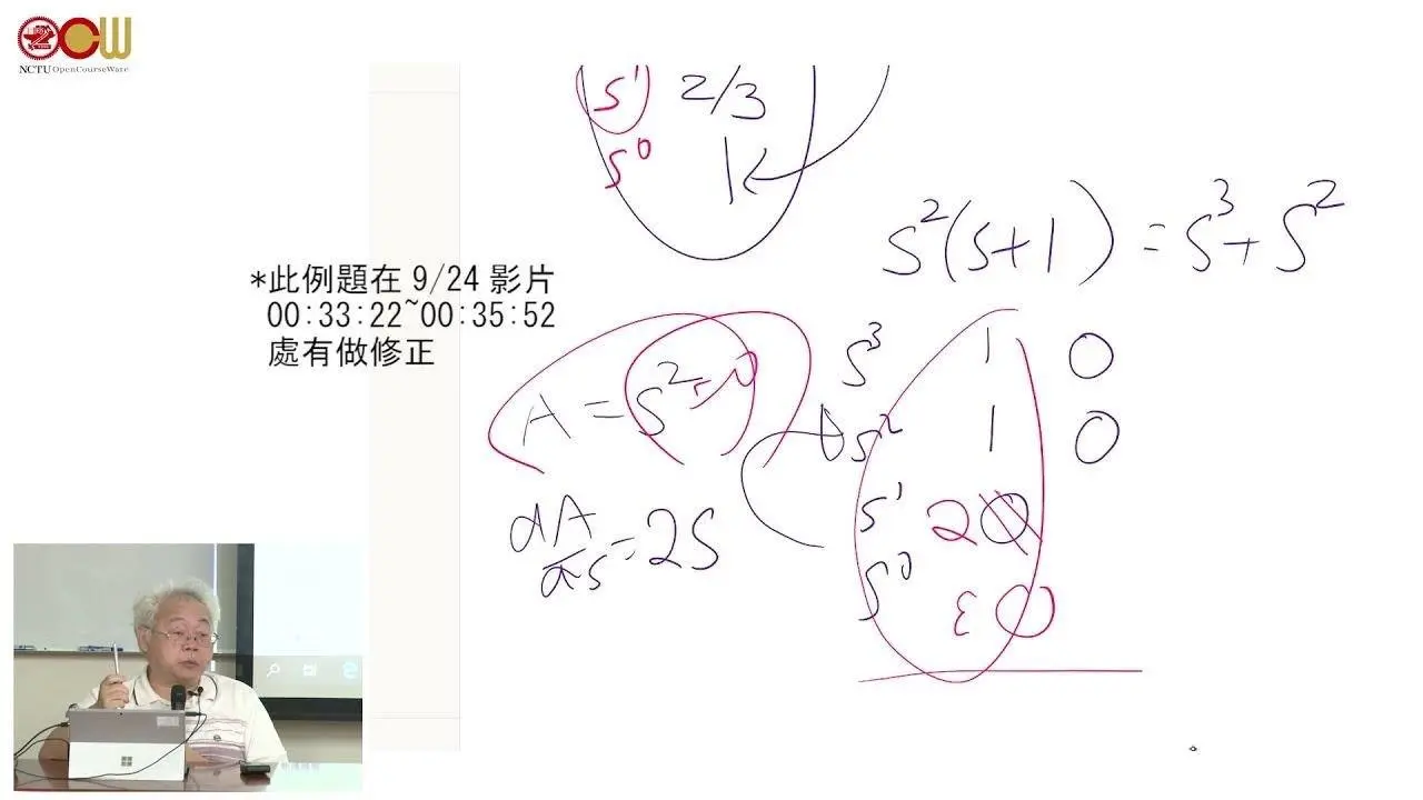 自動控制系統 - Ch2 數學基礎 Mathematical Foundation (5/5)