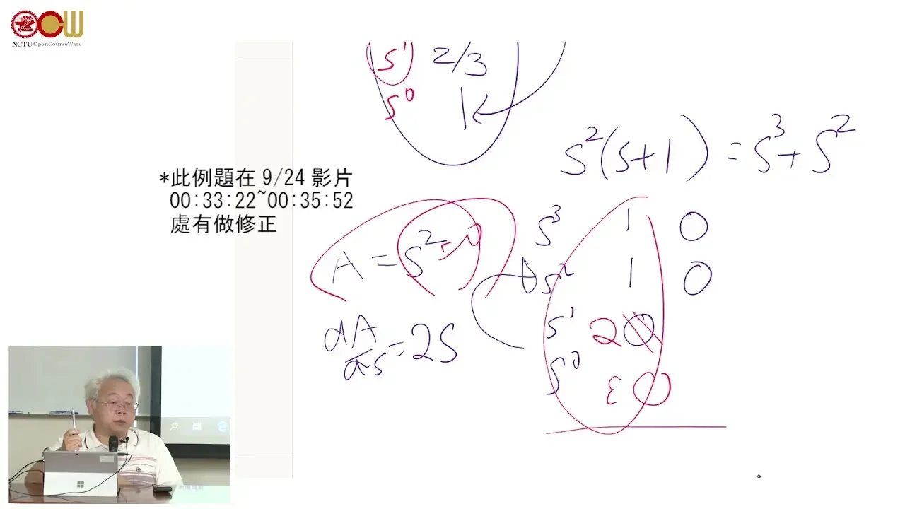 自動控制系統 - Ch2 數學基礎 Mathematical Foundation (5/5)