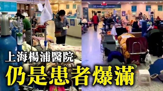2023年1月14日，上海楊浦醫院仍是患者爆滿。