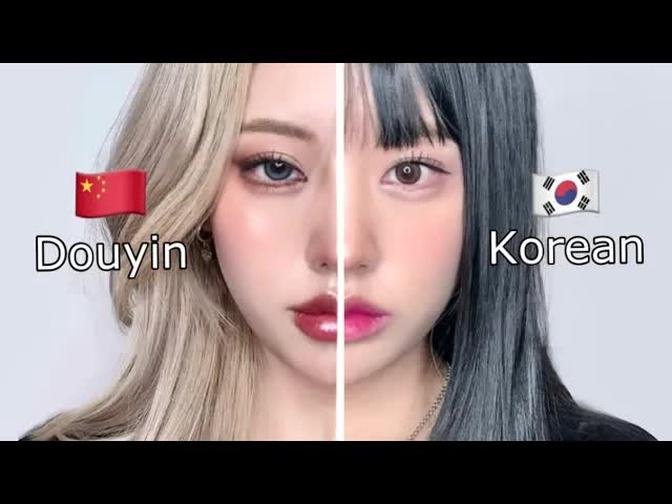 Chinese Douyin vs Korean Ulzzang makeup | 중국 도우인 vs 한국 여신 메이크업