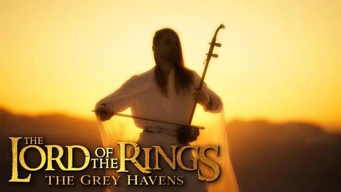 The Lord Of The Rings - The Grey Havens (The Return of the King) - Erhu Cover by Eliott Tordo